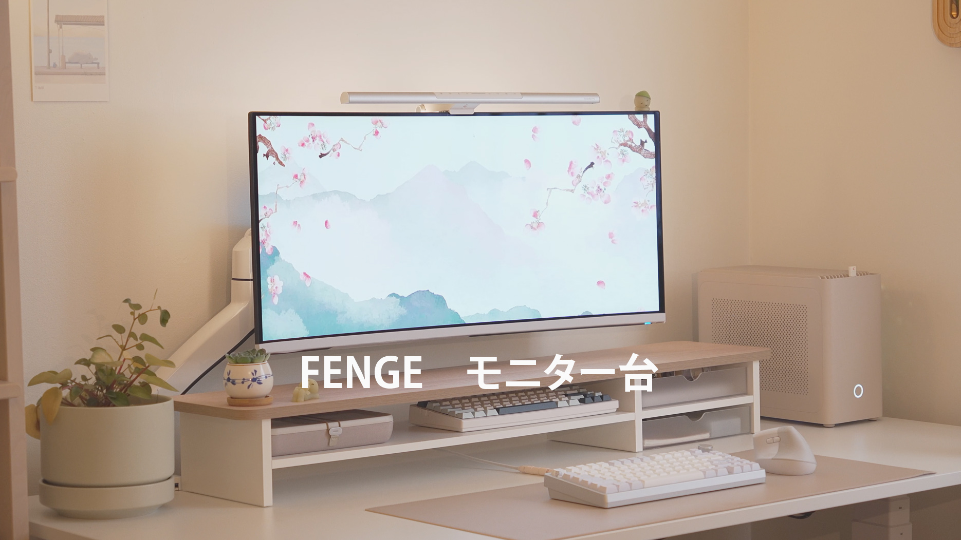 FENGE 108cm横幅 pcモニタースタンド　白 81epaa3Ld8L._AC_SY200_QL15_.jpg